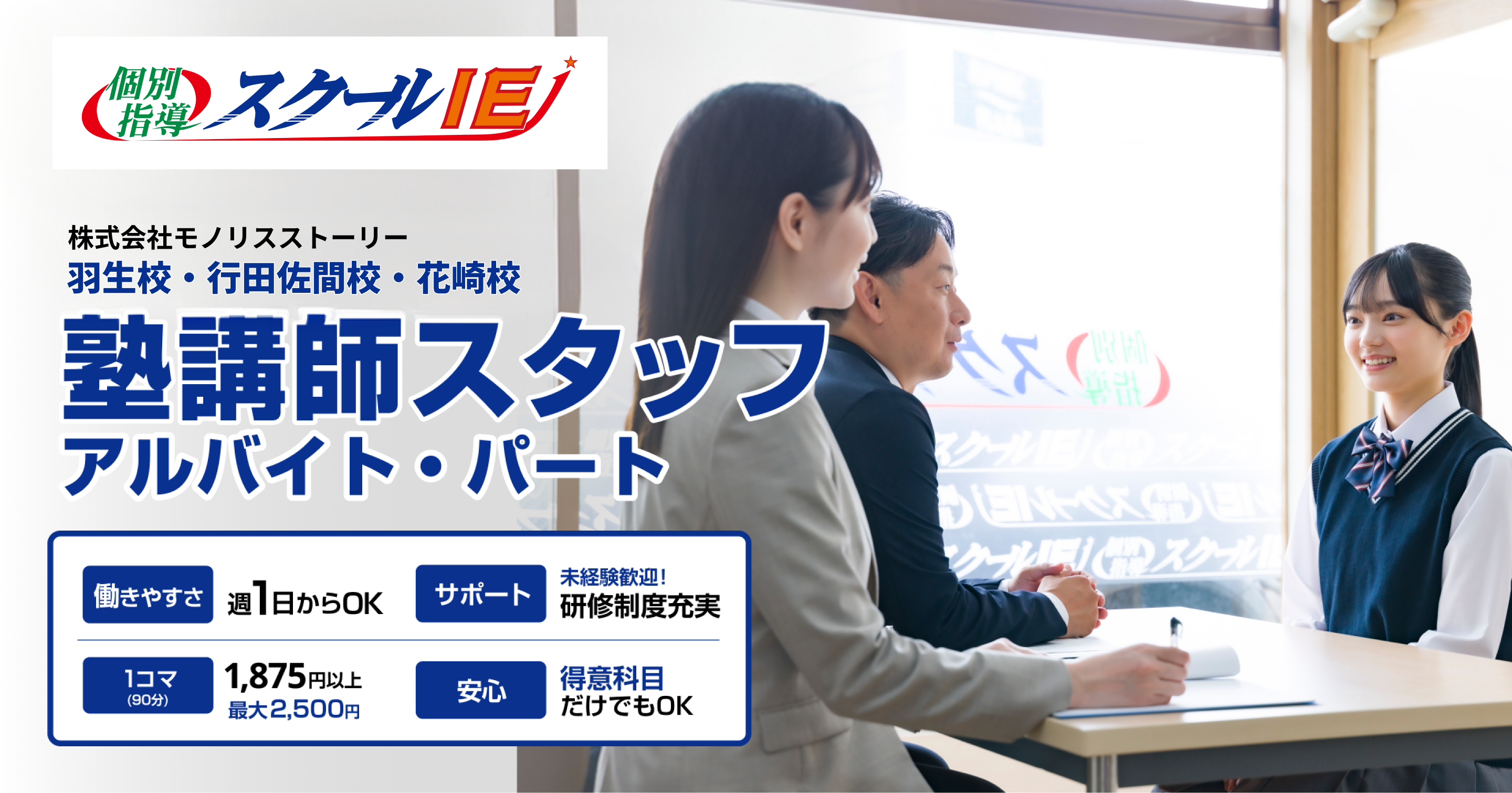 株式会社モノリスストーリー 採用イメージ