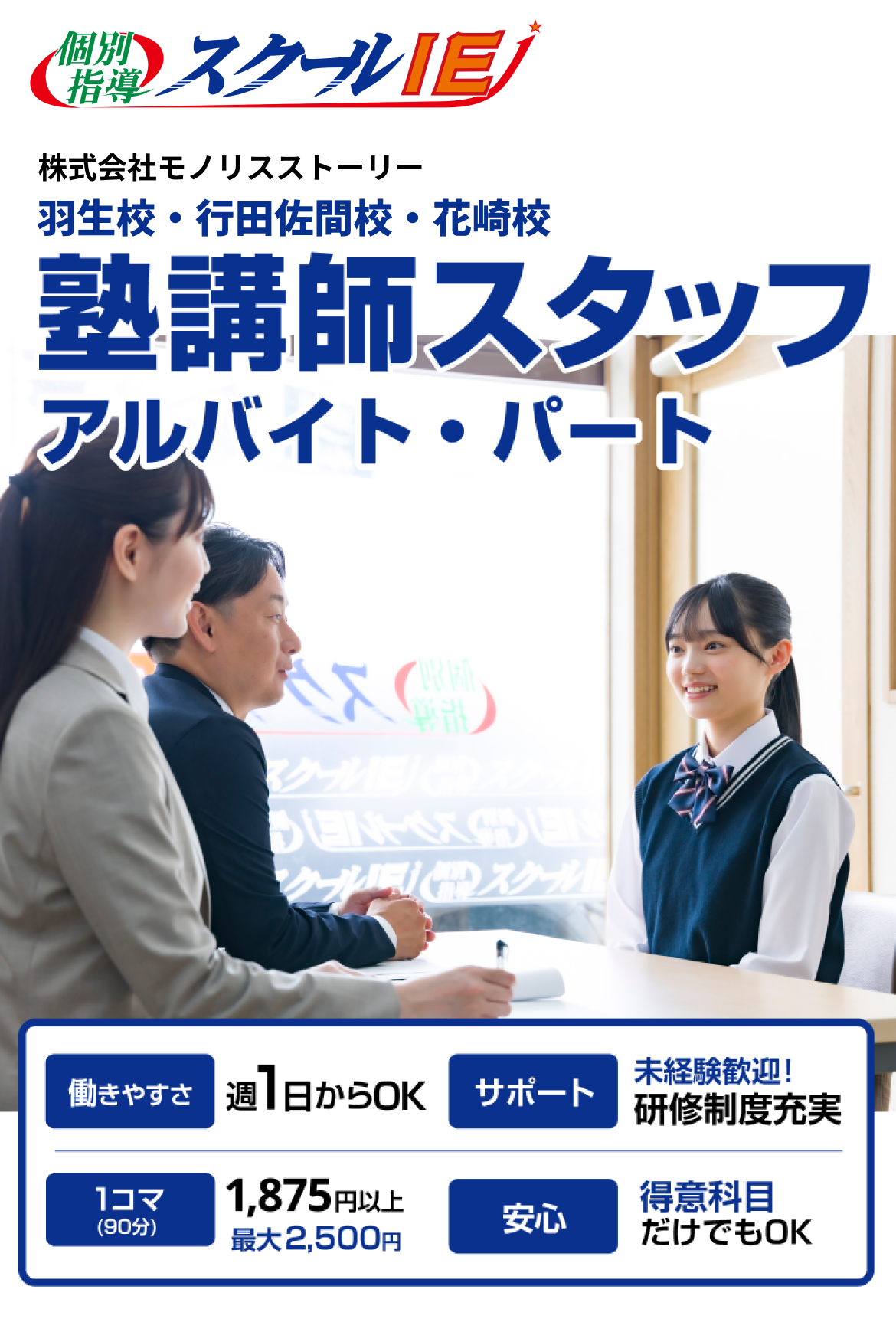 株式会社モノリスストーリー 採用イメージ